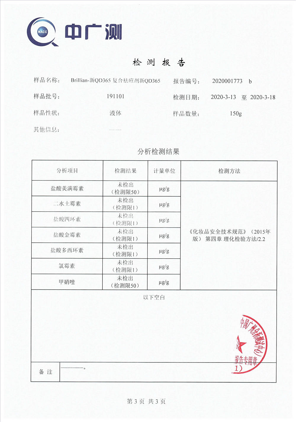 新QD356-抗生素檢測(cè)2020_02